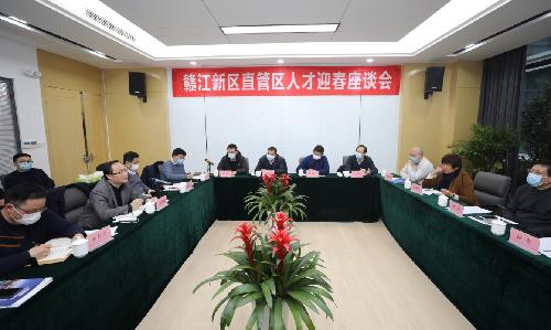 唯铂莱公司CEO参加赣江新区高层次人才迎春座谈会