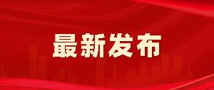 首开先河——唯铂莱受邀出席杭州市合成生物产业政策发布会