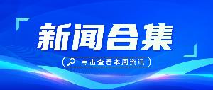 6-7月新闻集锦 | 唯铂莱动态抢先知