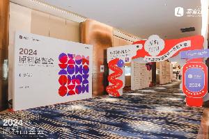 精彩回顾 |了不起的中国原料·原料品鉴会路演