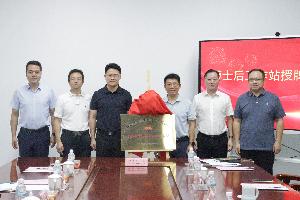 “博”采众长，“后”积薄发 | 唯铂莱博士后工作站正式揭牌成立