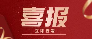 喜讯丨唯铂莱入选2024年杭州市企业技术中心