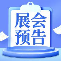 活动预告 | 荣格PCT&2024食研汇超级原料大会