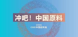 倒计时！2025CBE特色活动大放送！