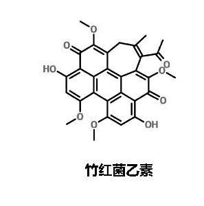 竹红菌乙素