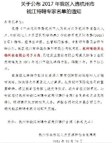 喜讯 | 唯铂莱技术总监于大禹博士确定为2017年杭州市钱江特聘专家