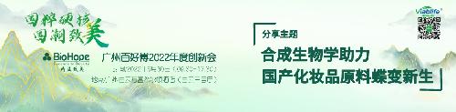 活动预告 | 四方会谈，硬核原料企业解密“中国智造”原料的硬核科技与致美功效