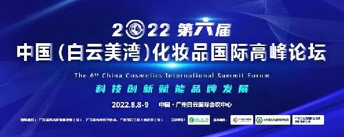 iPDM 2022·广州│唯铂莱邀您共聚中国美妆供应链展！