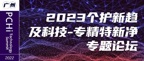 9月15-16日|与您相约第六届PCHi全球个人护理用品化妆品行业领袖峰会！