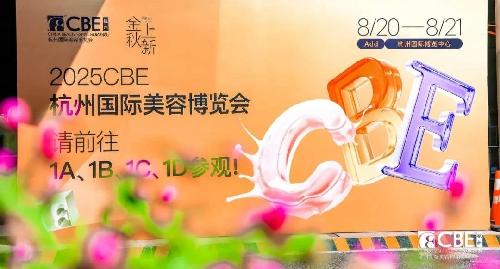 邀请函丨CBE杭州国际美容博览会