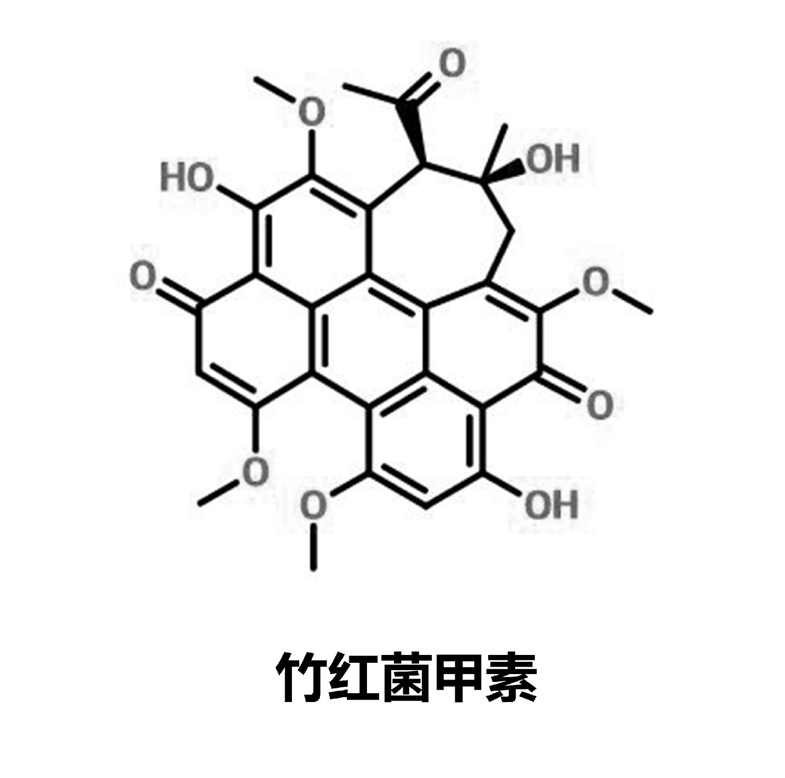 竹红菌甲素