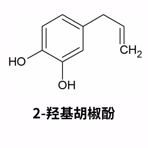 2-羟基胡椒酚