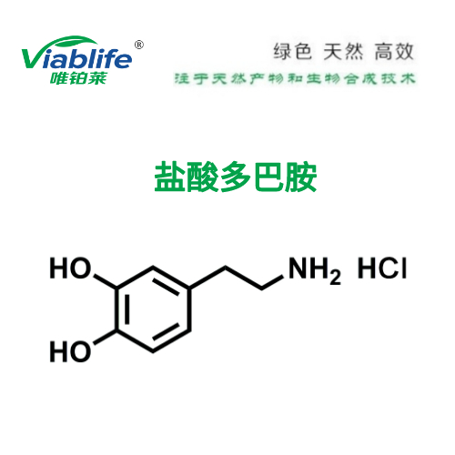 盐酸多巴胺